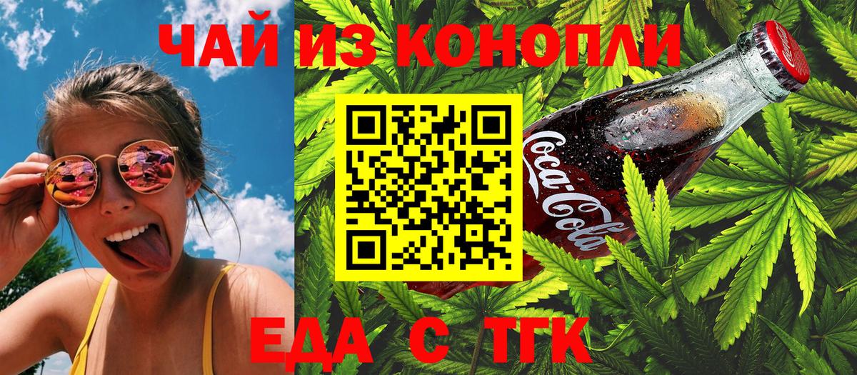 Еда ТГК конопля Тула