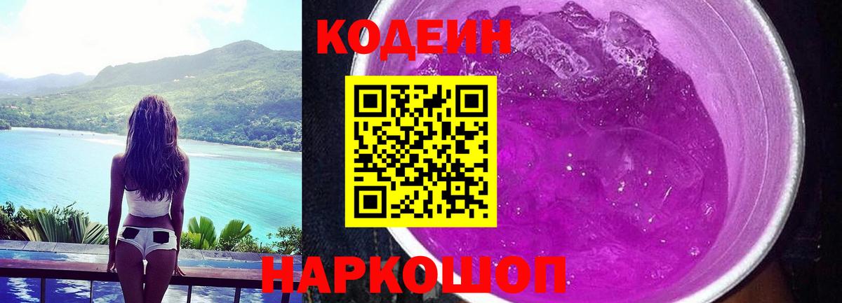 Тула  Codein Purple Drank  Вход с VPN  Кодеиновый сироп Lean напиток Lean (лин) 