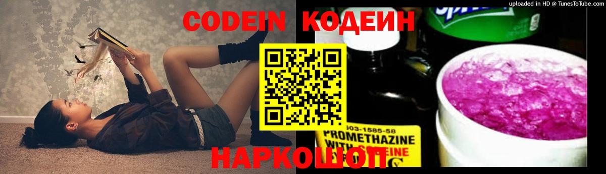 Codein напиток Lean (лин) Тула