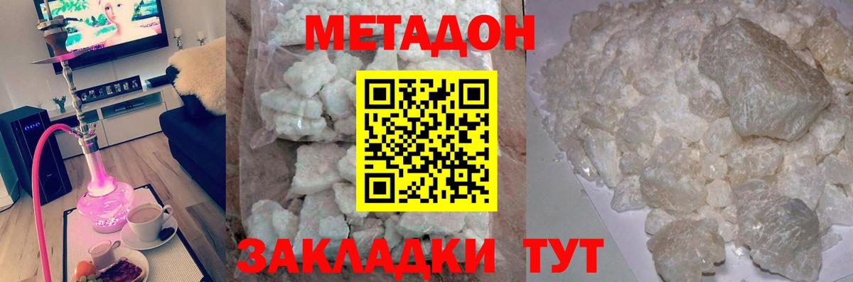 МЕТАДОН белоснежный Тула